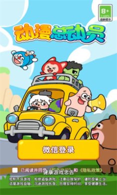 动漫总动员游戏下载-动漫总动员官方最新版下载v1.0.1