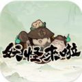 妖怪来啦下载-妖怪来啦安卓版下载v1.0.3