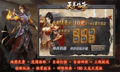 天羊传奇手游下载-天羊传奇官网最新版下载v4.4.8