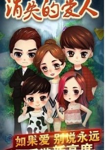 消失的爱人内购破解版
