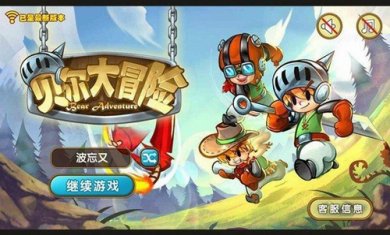 贝尔大冒险内购破解版