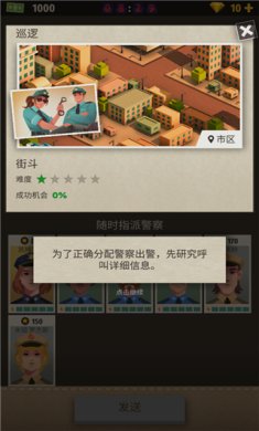 警察公司大亨中文版下载-警察公司大亨免广告破解版下载v0.4.1
