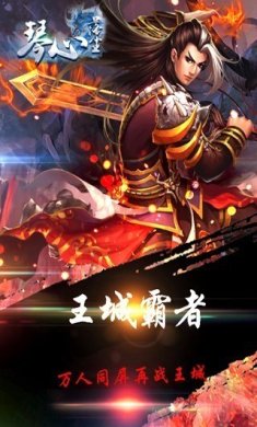 琴心落尘破解版