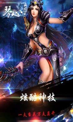 琴心落尘破解版