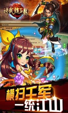 武神赵子龙破解版 v1.0.1 安卓最新版