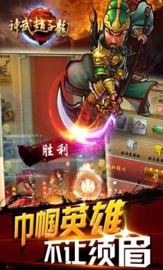 武神赵子龙手游下载-武神赵子龙破解版 v1.0.1 安卓最新版下载v1.5.5