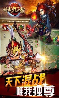 武神赵子龙破解版 v1.0.1 安卓最新版