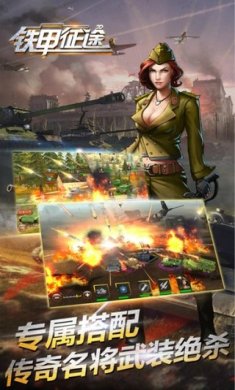 铁甲征途游戏最新版下载-铁甲征途破解版无限金币版下载v1.2.3