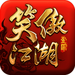 笑傲江湖最新版下载-笑傲江湖3D V1.0.24 安卓版下载v1.0.25