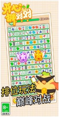 开心挪对对手机版下载-开心挪对对2024官方版下载v1.0.2
