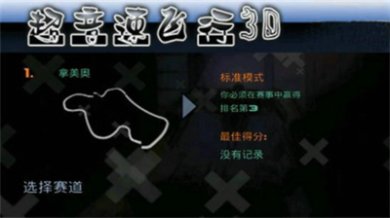 超音速飞行3D下载-超音速飞行3D破解版下载v1.0.5