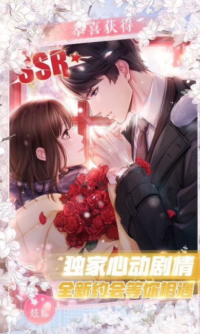 恋与制作人周年拾光剧情全解锁下载-恋与制作人安卓最新版下载v1.29.0201