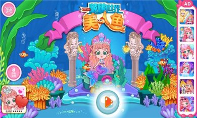 啵啵世界美人鱼游戏免费版下载-啵啵世界美人鱼破解版下载v1.3.9
