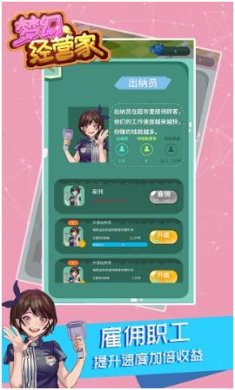 梦幻经营家破解版下载-梦幻经营家免费版下载v1.0