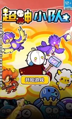 挂机小队免广告下载-挂机小队破解版无限钻石下载v3.2.9