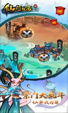 仙门致富手册手机版下载-仙门致富手册最新免费版下载v0.6