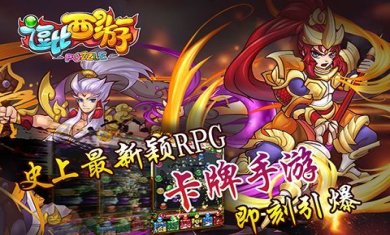 逗比西游破解版下载-逗比西游安卓版下载v1.0.3