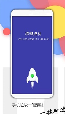 内存清理Space Cleaner手机版下载-内存清理Space Cleaner安卓版下载v1.3