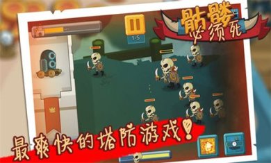 骷髅必须死破解版下载-骷髅必须死安卓版下载v1.0