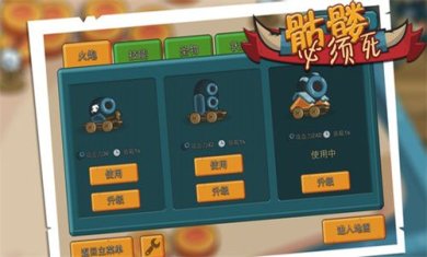 骷髅必须死破解版下载-骷髅必须死安卓版下载v1.0