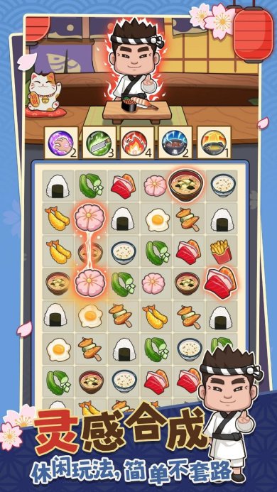 梦想寿司店游戏下载-梦想寿司店安卓版下载v4.1.8