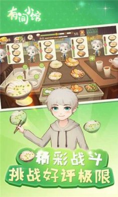 有间小馆游戏下载-有间小馆最新版下载v1.0.4