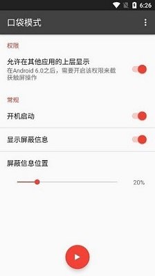 手机口袋模式手机版下载-手机口袋模式安卓版下载v1.0