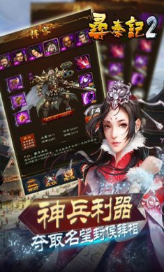 寻秦记2手机版下载-寻秦记2手游下载v1.8