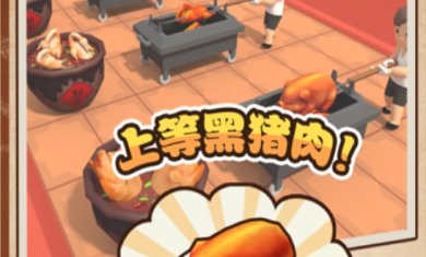 我家有个烧烤摊游戏下载-我家有个烧烤摊手游最新版下载v1.3.0