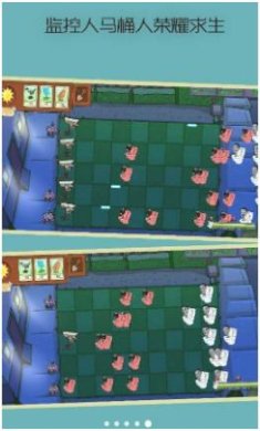 监控人马桶人荣耀求生安卓版下载-监控人马桶人荣耀求生2024最新版下载v8.4.2