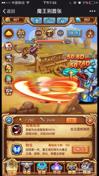 魔王别嚣张安卓版