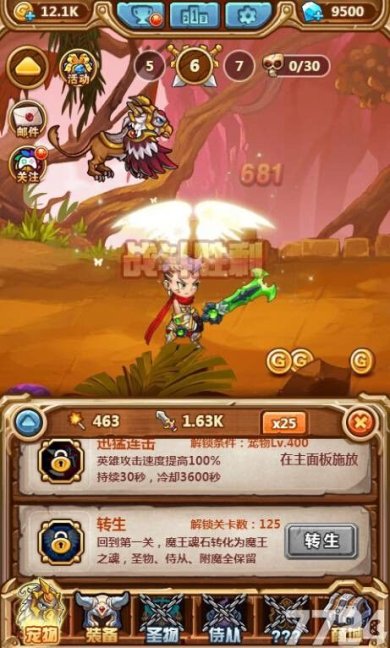 魔王别嚣张安卓版