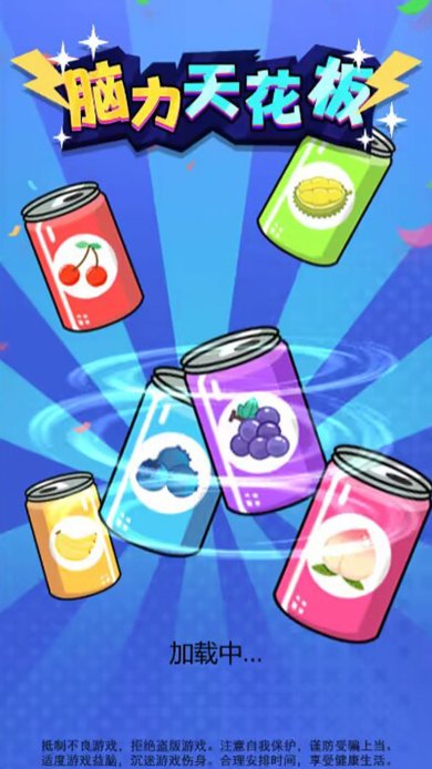 脑力天花板小游戏下载-脑力天花板免广告最新版下载v1.0.0