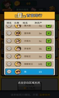 致富人生手机免费版下载-致富人生无广告中文版下载v594.101