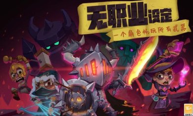 独奏骑士内置mod菜单下载-独奏骑士手游最新版下载v1.1.490