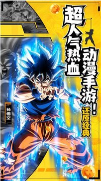 超赛龙珠手机版下载-超赛龙珠免费下载v1.0.1