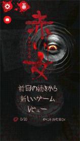 脱出游戏赤女安卓版