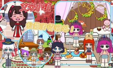 艾米小镇游戏官方版下载-艾米小镇免广告最新版下载v1.0