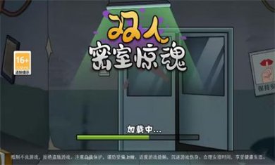 双人密室惊魂下载手机版-双人密室惊魂下载中文版v1.0.0