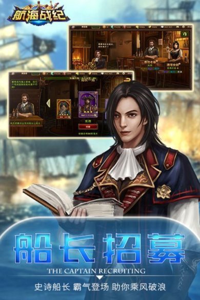 航海战纪安卓版