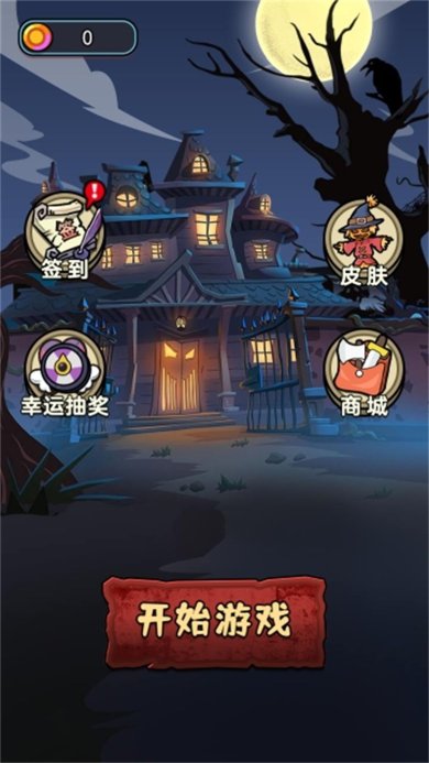 猛鬼要躺平游戏免广告下载-猛鬼要躺平破解版无限金币下载v1.0