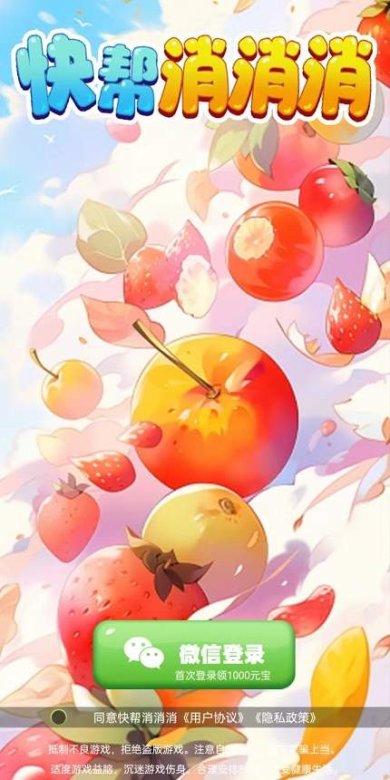 快帮消消消游戏下载-快帮消消消手机版下载v1.0