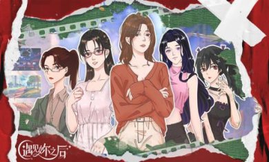 遇见妳之后官方正版手游下载-遇见妳之后游戏最新版下载v1.0.0