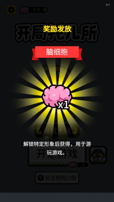 开局托儿所破解版下载-开局托儿所2024最新版下载v1.0