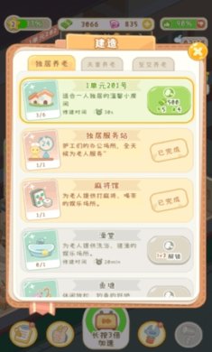 养老院模拟器内置菜单下载-养老院模拟器手机中文版下载v1.0.1