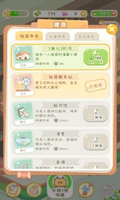 养老院模拟器内置菜单下载-养老院模拟器手机中文版下载v1.0.1