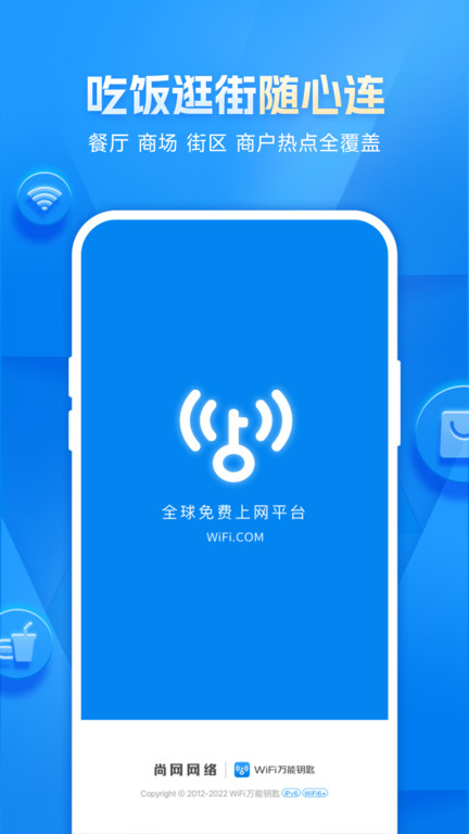 wifi万能钥匙手机最新版下载-wifi万能钥匙泄密安卓版下载v4.10.00