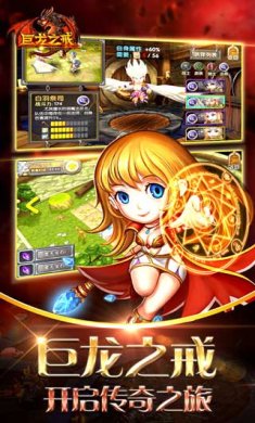 巨龙之戒破解版 1.0 安卓版