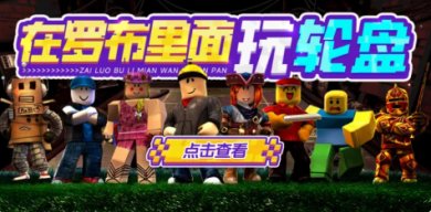 罗布乐思恶魔轮盘赌游戏下载-罗布乐思恶魔轮盘赌国际服直装版下载v2.612.532