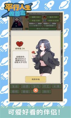 平行人生做首富破解版下载-平行人生做首富下载手机版v1.0